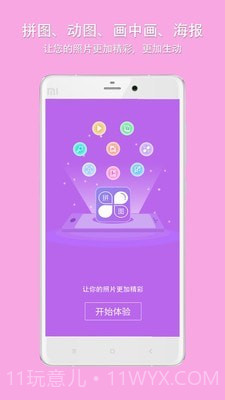 企盼照片拼图截图1 企盼照片拼图截图1