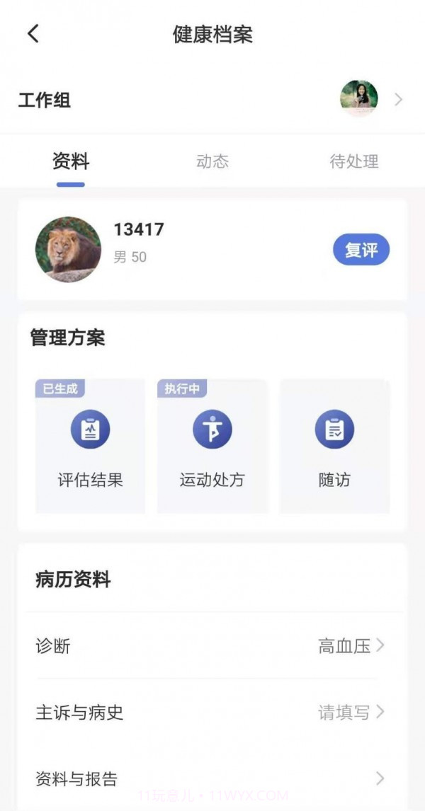 术康医生Pro截图4 术康医生Pro截图4