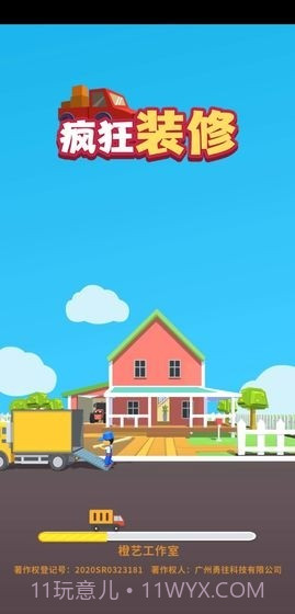 疯狂装修截图1 疯狂装修截图1