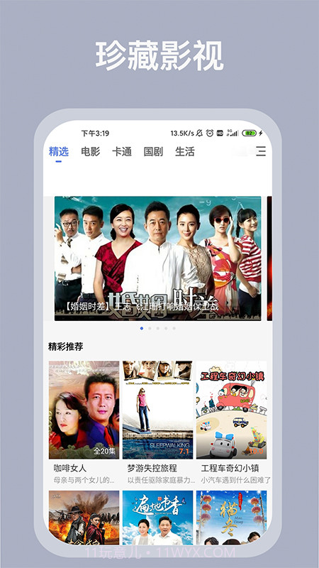 掌上影视大全截图4 掌上影视大全截图4