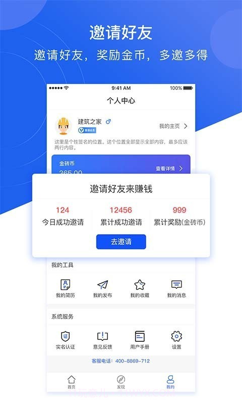 建筑之家截图4 建筑之家截图4
