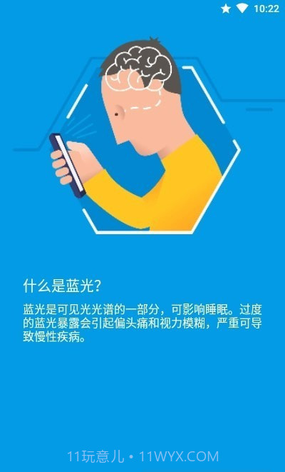 夜间模式蓝光滤镜高级版截图1 夜间模式蓝光滤镜高级版截图1