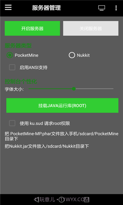 我的世界服务器盒子-口袋版截图1