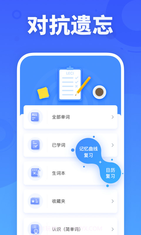 新东方背单词截图3 新东方背单词截图3