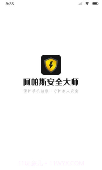 阿帕斯安全大师截图1 阿帕斯安全大师截图1