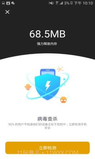 阿帕斯安全大师截图3 阿帕斯安全大师截图3