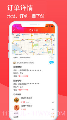 周边配送截图3 周边配送截图3