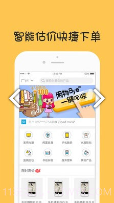 噢啦网(噢啦网上门回收)V3.2.3 安卓最新版截图3 噢啦网(噢啦网上门回收)V3.2.3 安卓最新版截图3