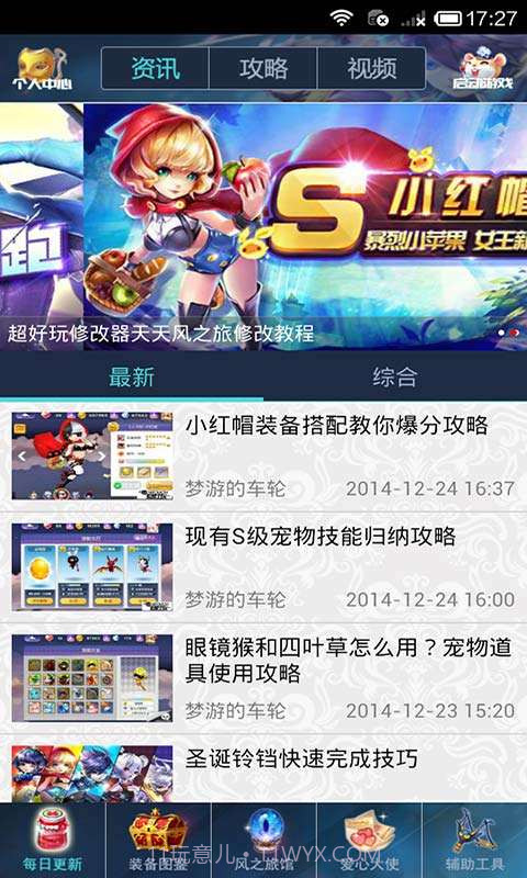 天天风之旅攻略截图1 天天风之旅攻略截图1
