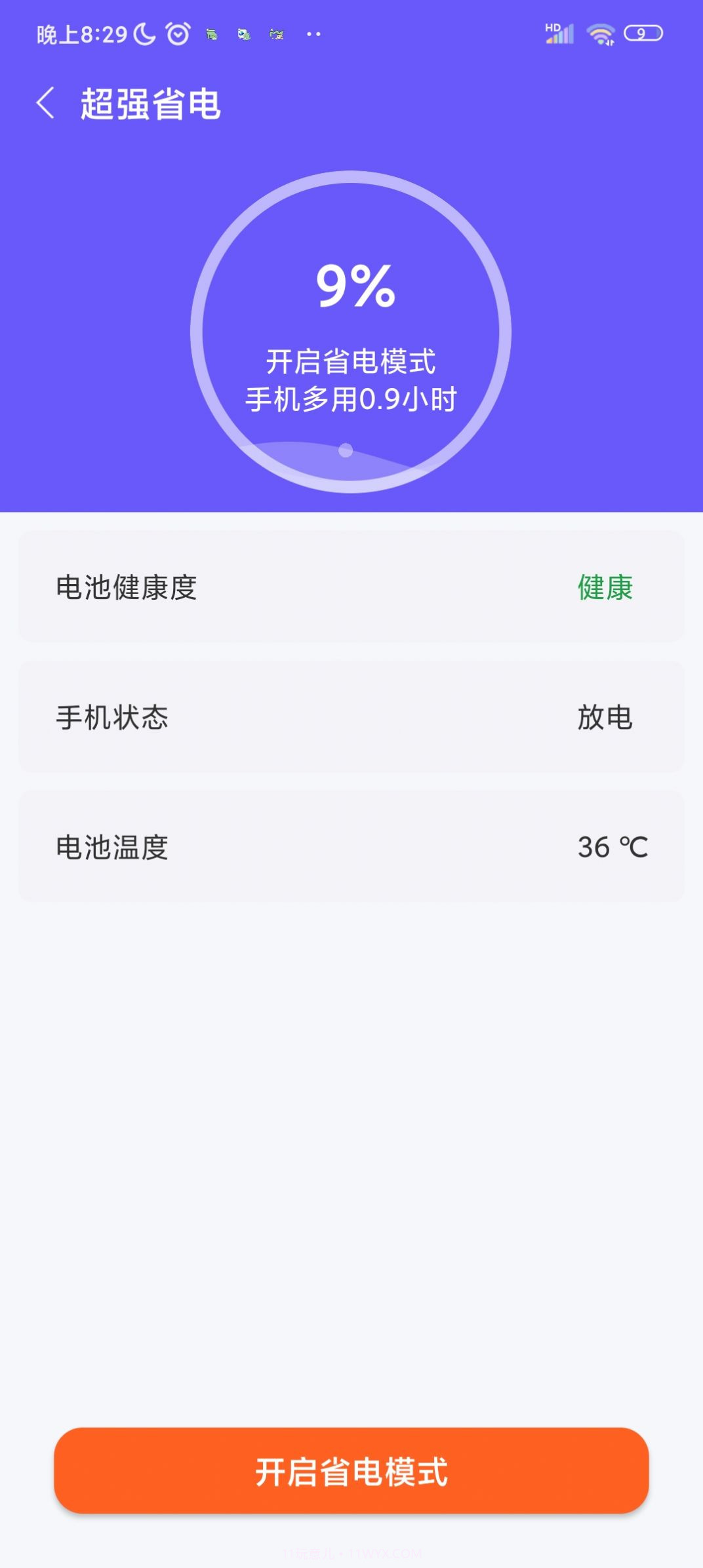 优佳速清截图2