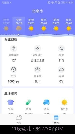中华天气截图4 中华天气截图4