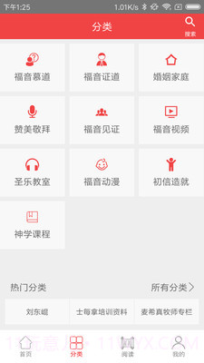 福音tv正版截图2 福音tv正版截图2
