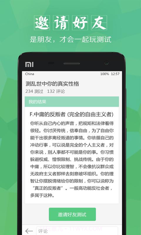 口袋心理测试截图3
