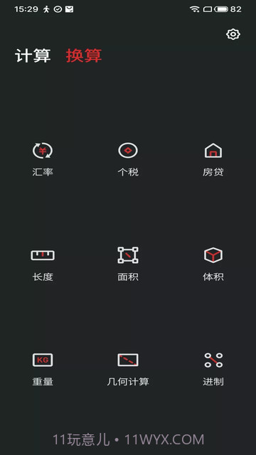 魅族计算器截图2 魅族计算器截图2