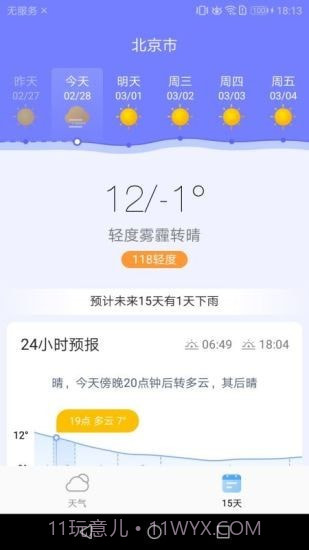 中华天气截图3 中华天气截图3