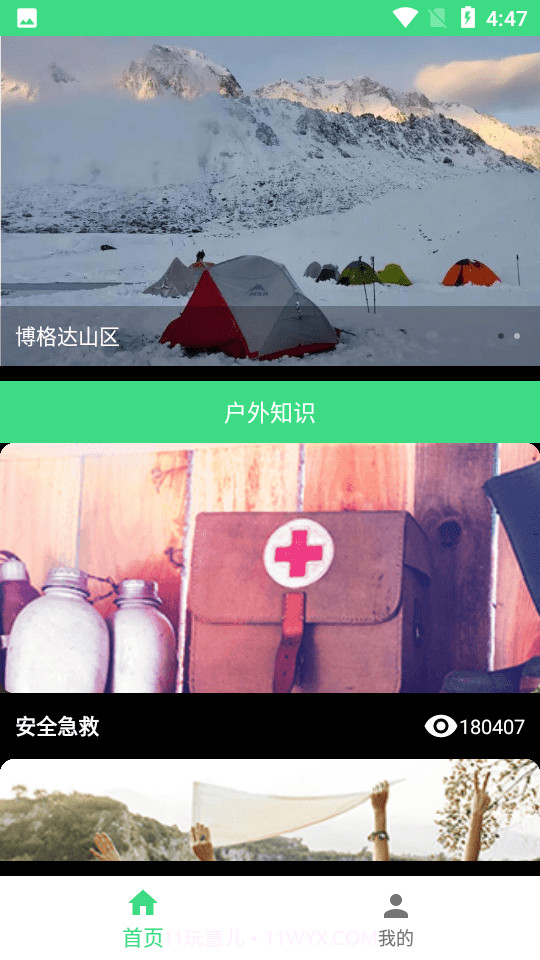 爱九州体育学习截图3