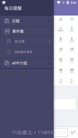 每日提醒截图3