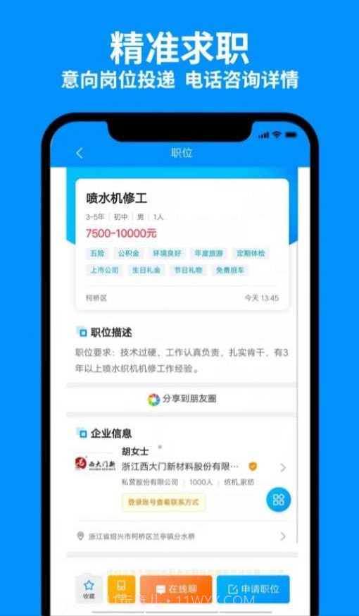 9144纺织招聘网截图1 9144纺织招聘网截图1