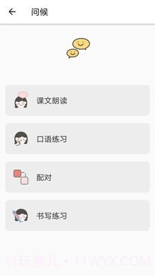 日语五十音图发音表截图4 日语五十音图发音表截图4