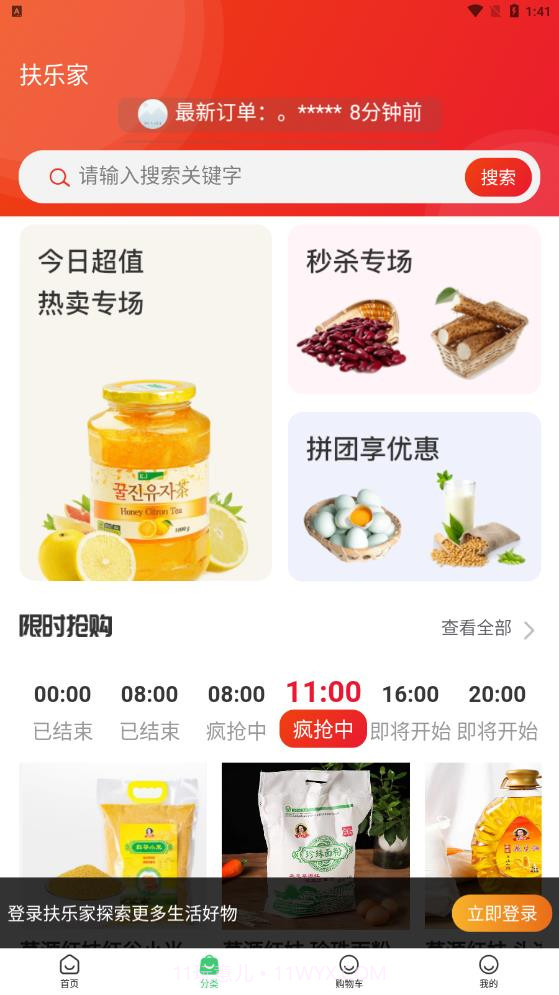 扶乐家截图2 扶乐家截图2