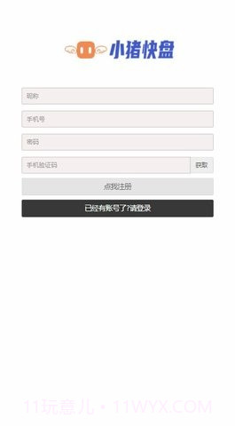 小猪快盘截图3 小猪快盘截图3