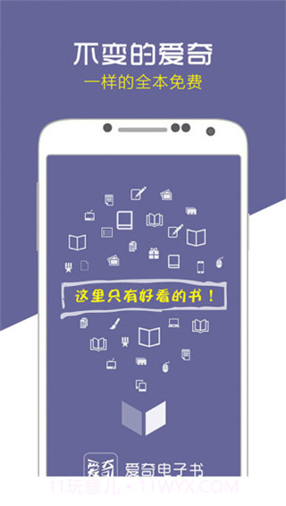 爱奇电子书截图1