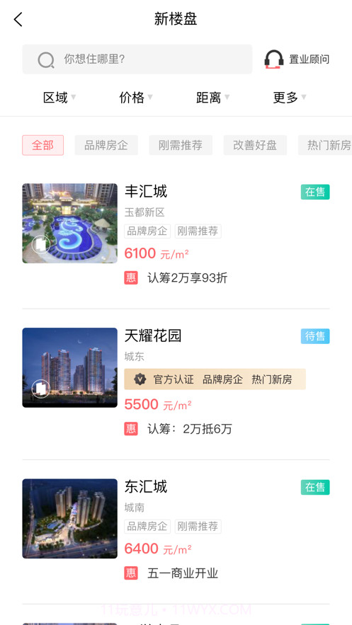 信宜房网截图1 信宜房网截图1