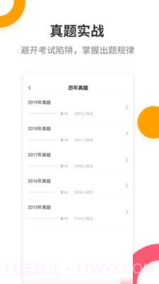 二级建造师提分王截图3