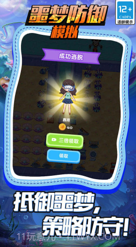 噩梦防御模拟截图2 噩梦防御模拟截图2