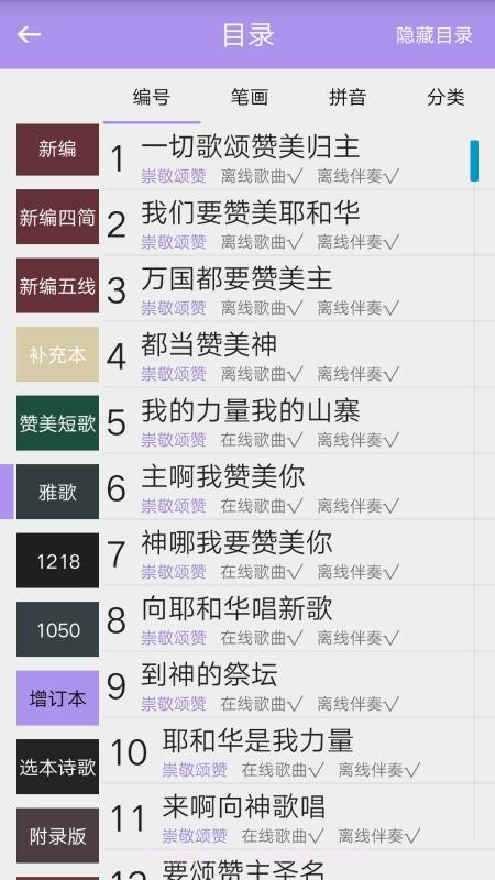 诗歌本截图4 诗歌本截图4