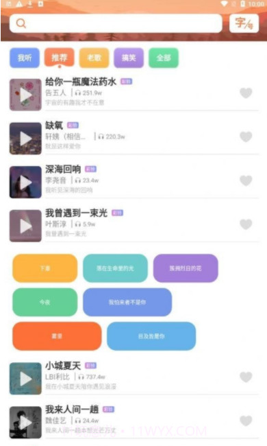 大字轻松看截图3 大字轻松看截图3