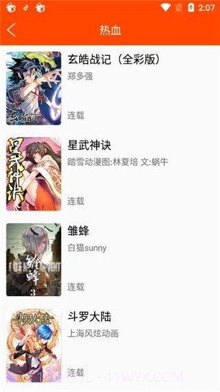 少女漫画截图2 少女漫画截图2