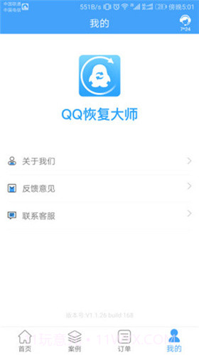QQ恢复大师截图1 QQ恢复大师截图1