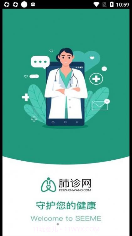 肺诊网医生端截图1 肺诊网医生端截图1