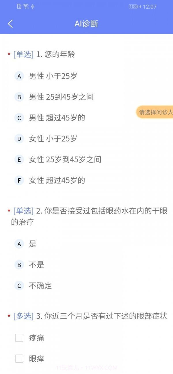 干眼好医生截图4
