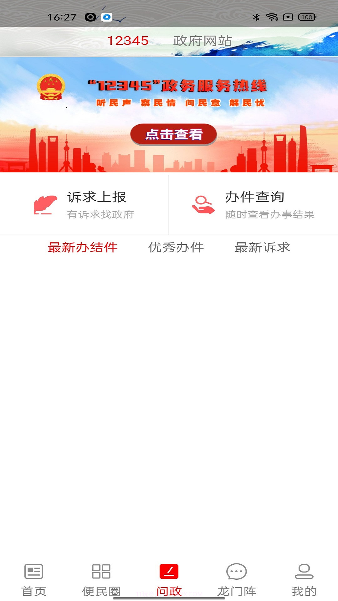 云上甘孜截图3 云上甘孜截图3