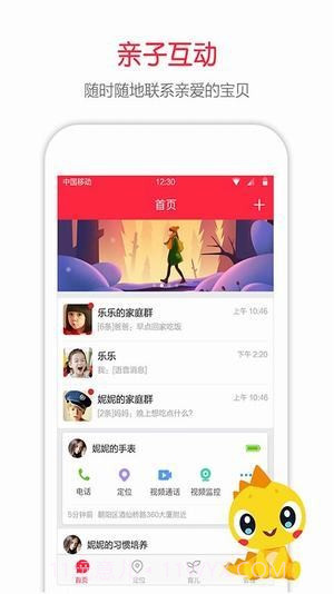 360儿童手表截图2 360儿童手表截图2