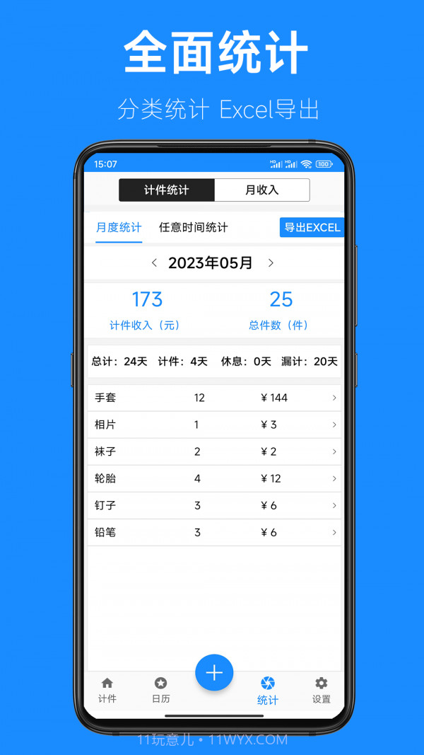 计件记录截图4 计件记录截图4