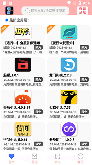 森淋花园截图2 森淋花园截图2