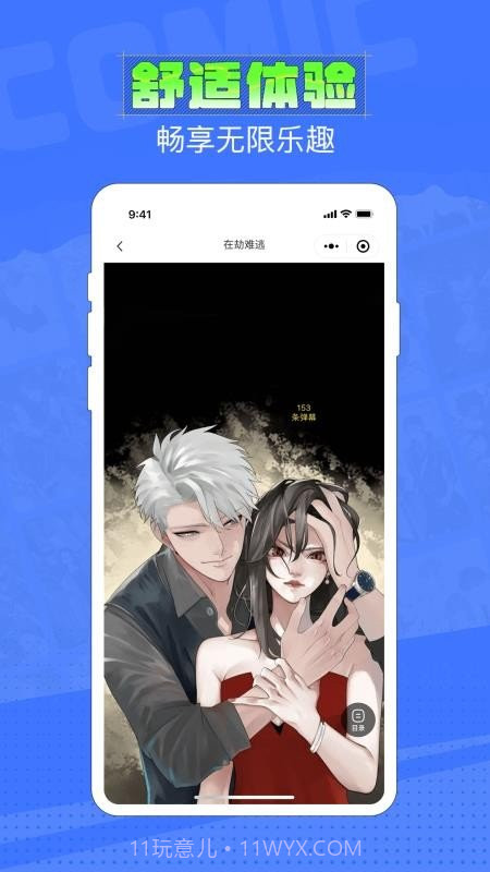 六月追漫截图2 六月追漫截图2