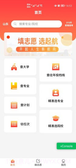 起航志愿截图1 起航志愿截图1
