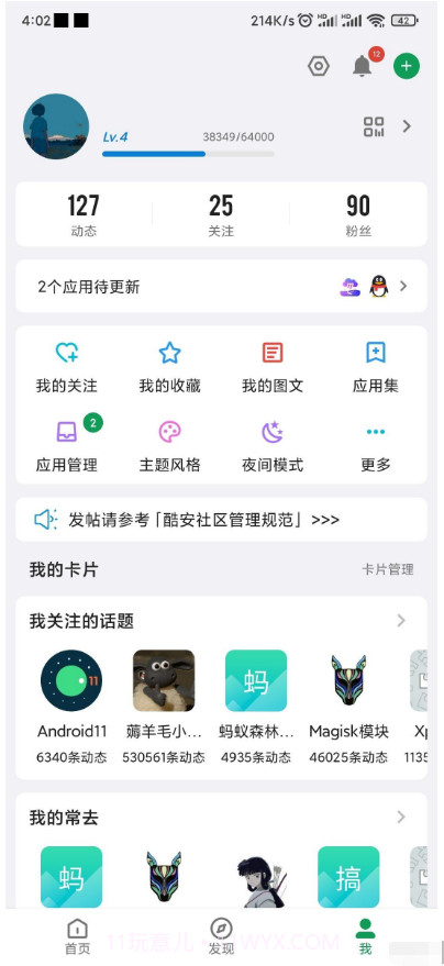 酷安无广告版截图1 酷安无广告版截图1