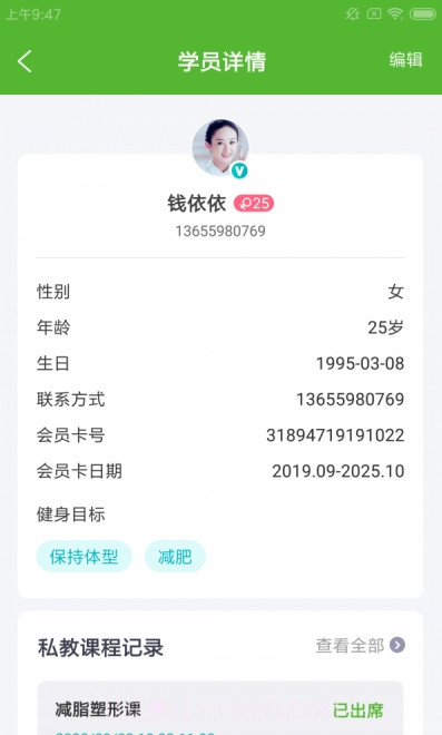 健身数智通(教练线上办公)截图1 健身数智通(教练线上办公)截图1