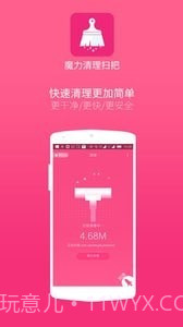 魔力清理扫把截图2 魔力清理扫把截图2