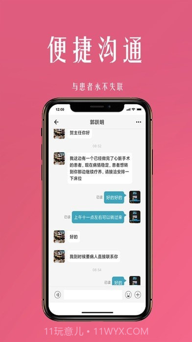 微杏林医生端截图2