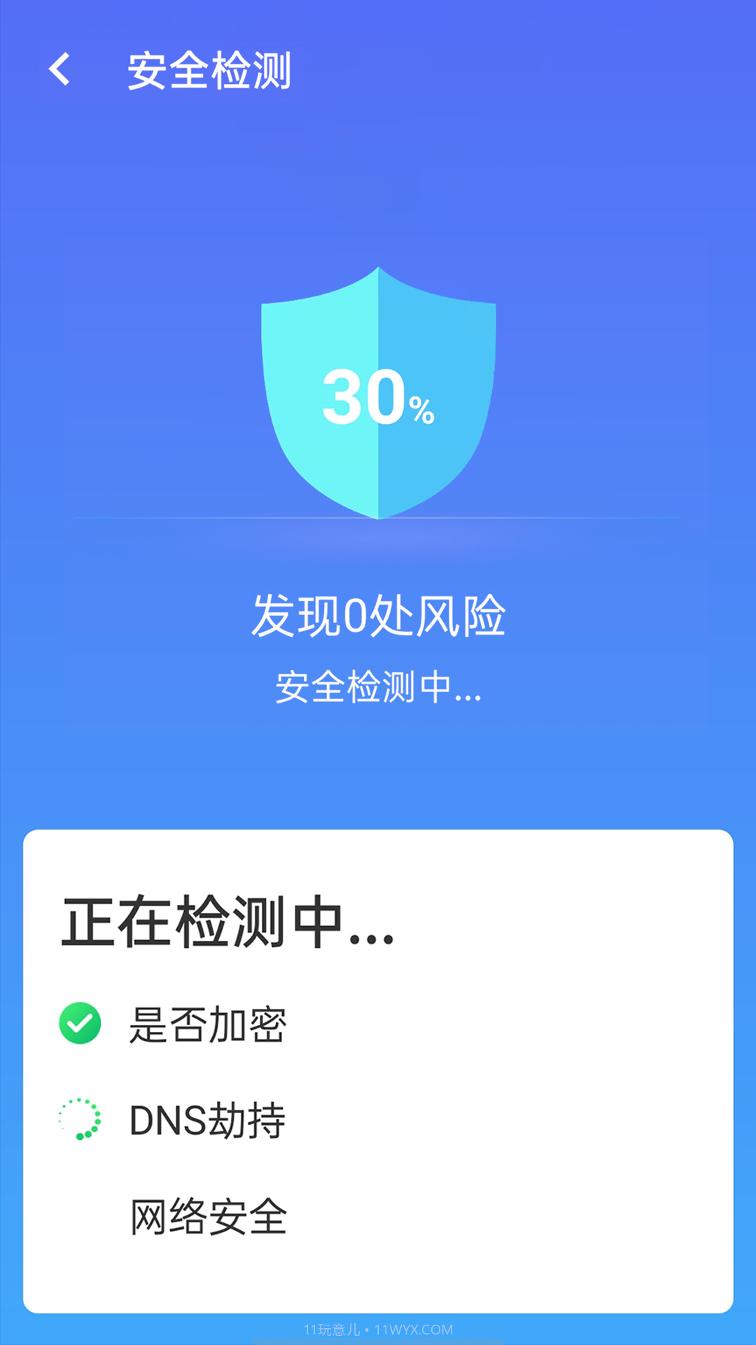 漫游wifi截图1 漫游wifi截图1