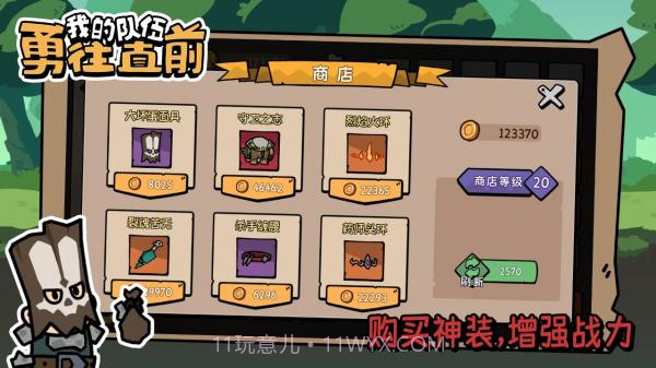 我的队伍勇往直前截图2 我的队伍勇往直前截图2