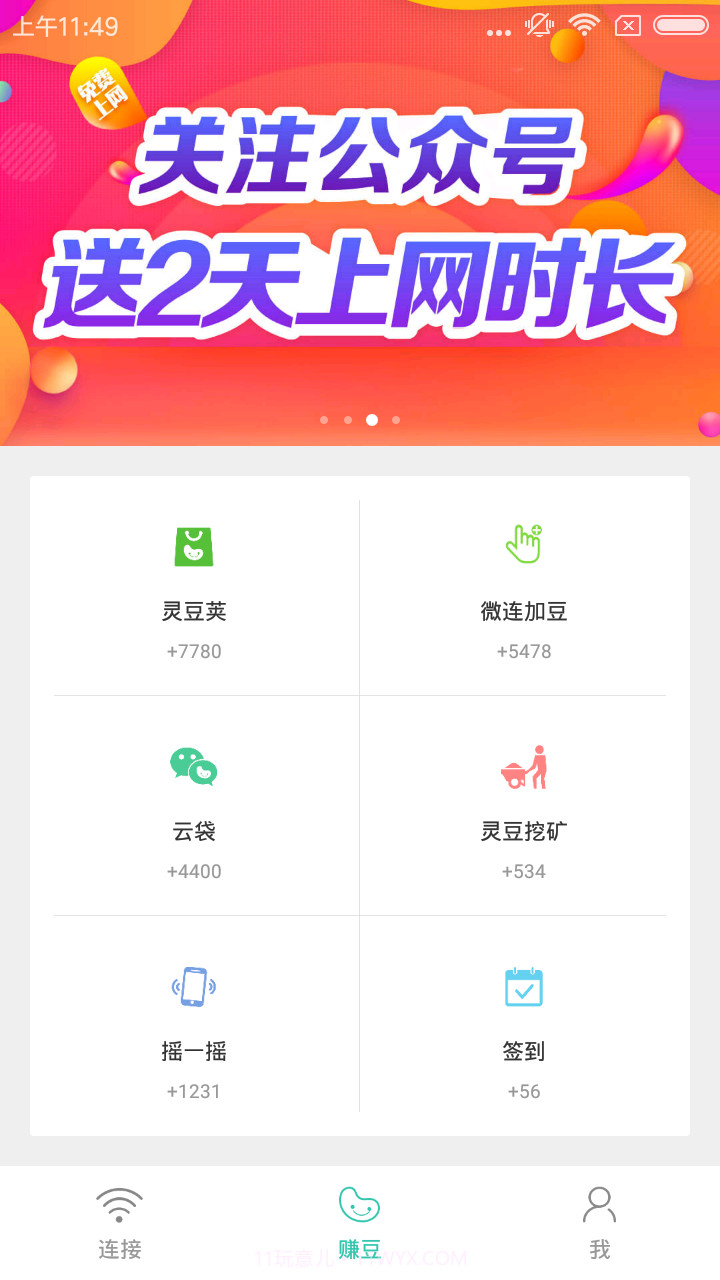 柠檬wifi最新版截图2 柠檬wifi最新版截图2