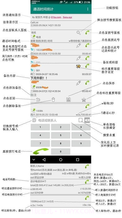 通话统计截图1 通话统计截图1