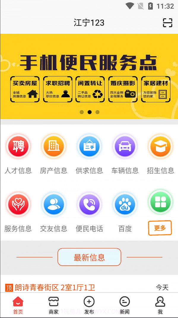 江宁123截图1 江宁123截图1